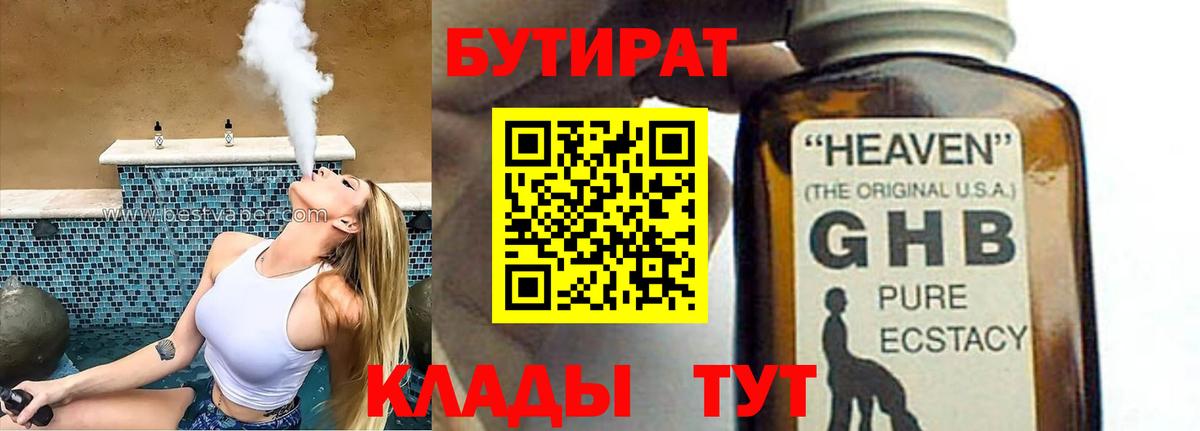 БУТИРАТ  БУТИРАТ Butirat  Вход с VPN  Шатура 