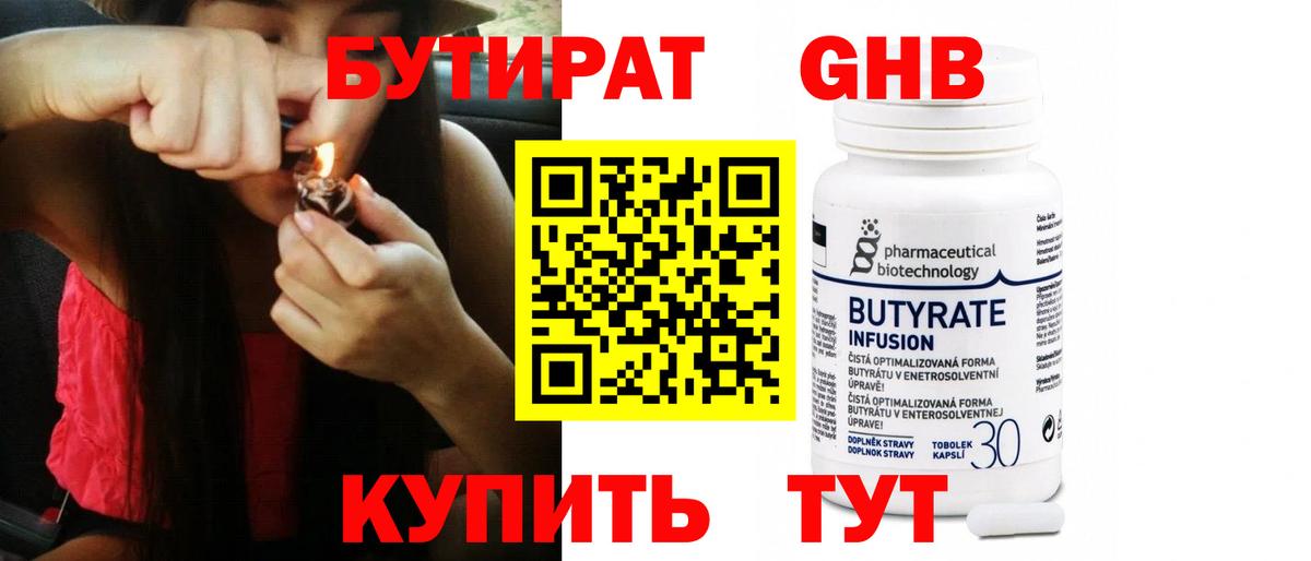 Бутират 99% Шатура