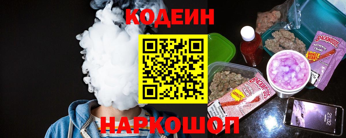 Codein напиток Lean (лин) Шатура