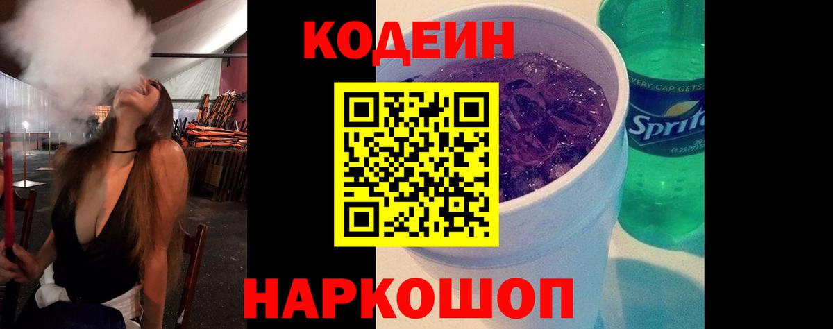 Шатура  Codein напиток Lean (лин)  Кодеин напиток Lean (лин)  Вход с VPN 