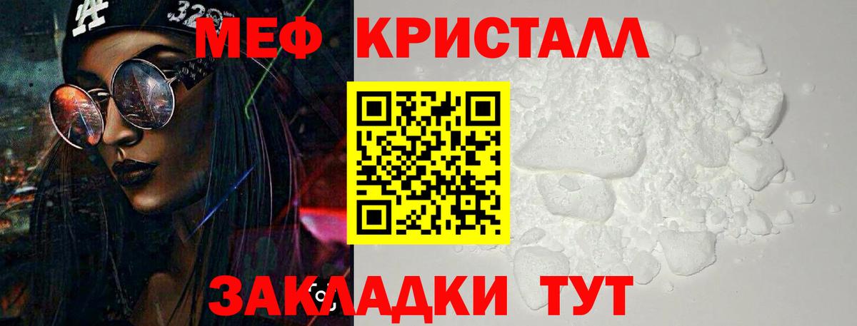 МЕФ кристаллы Шатура